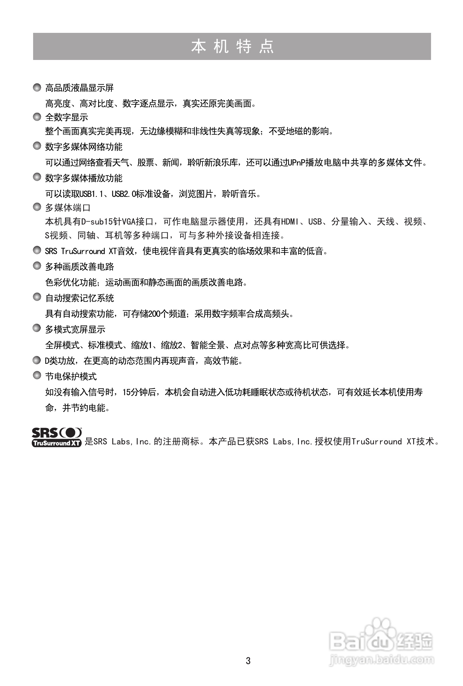 海信TLM37V88P液晶彩电使用说明书:[1]