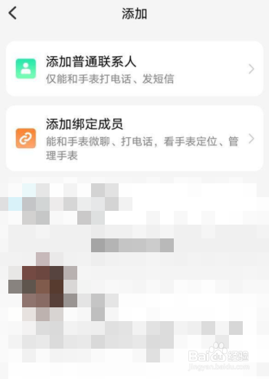 小天才怎样添加视频通话的人