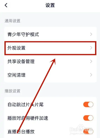 腾讯视频手机版怎么改变外观颜色