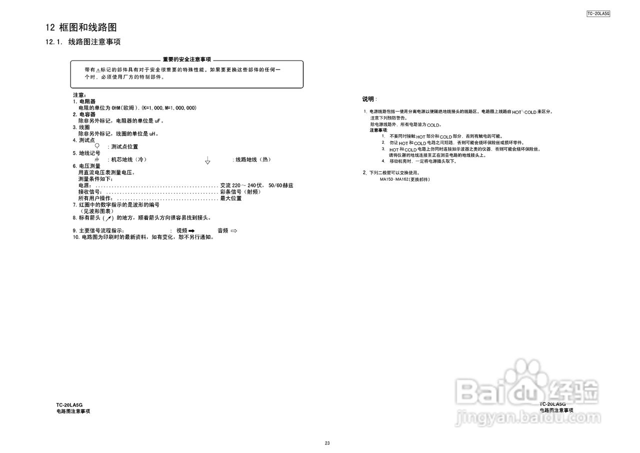 松下TC-20LA5G液晶彩电使用说明书:[3]