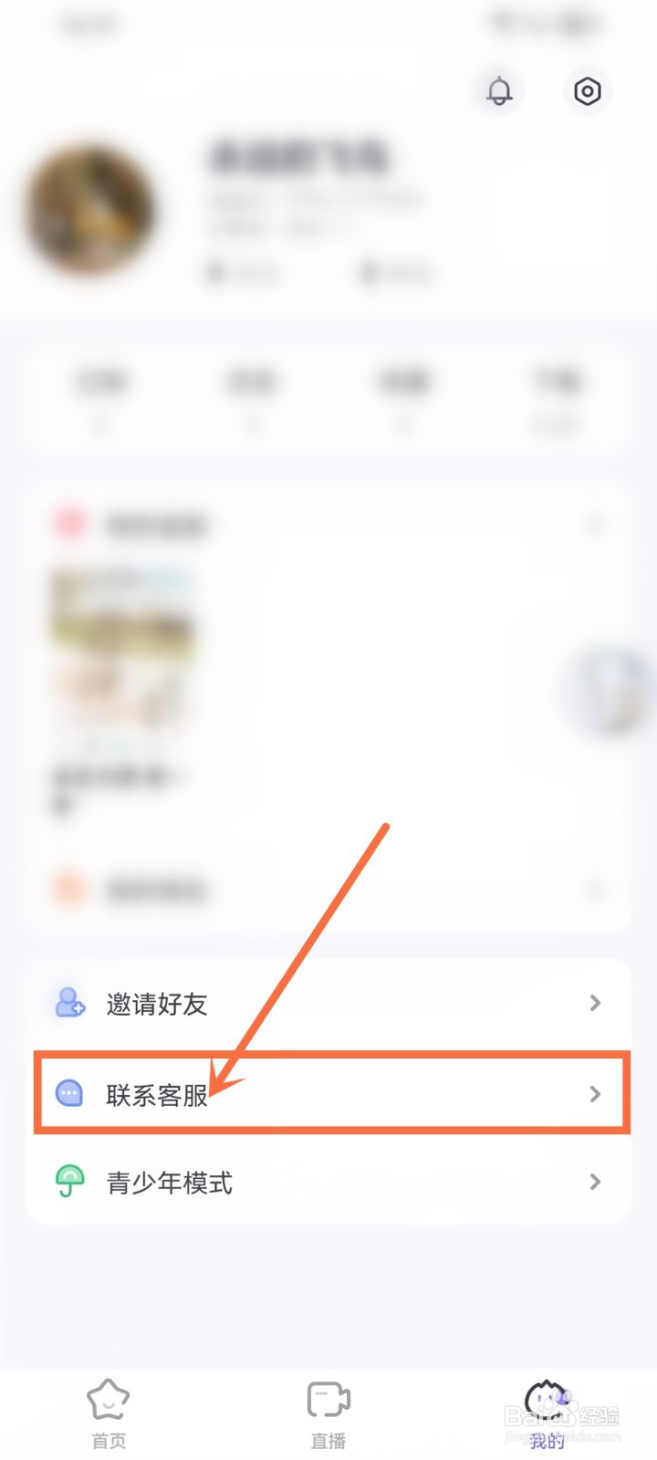 饭角app怎么联系人工客服