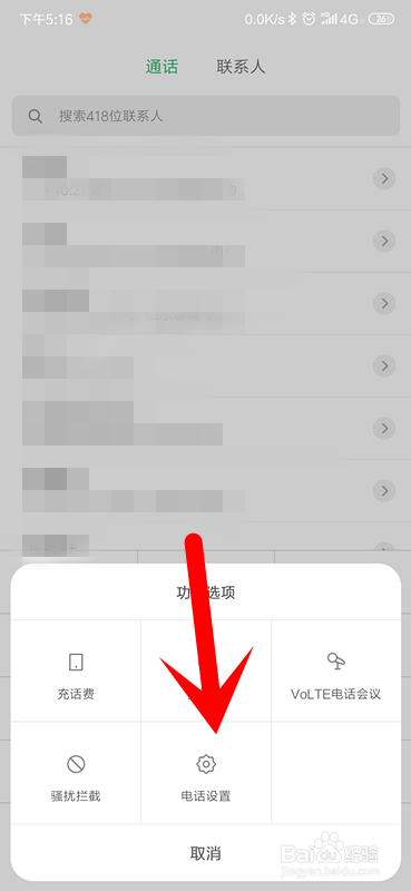 红米手机怎么开启来电灯光