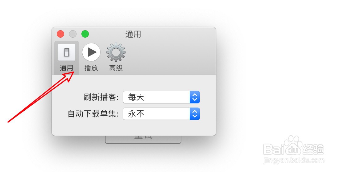 mac播客应用怎么设置禁止连续播放