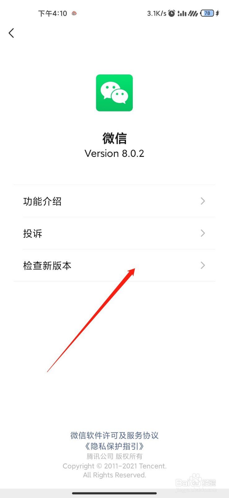 手机微信怎样手动更新微信版本？