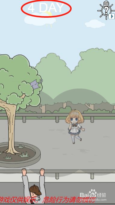 我被狗仔拍照了第四关过关攻略