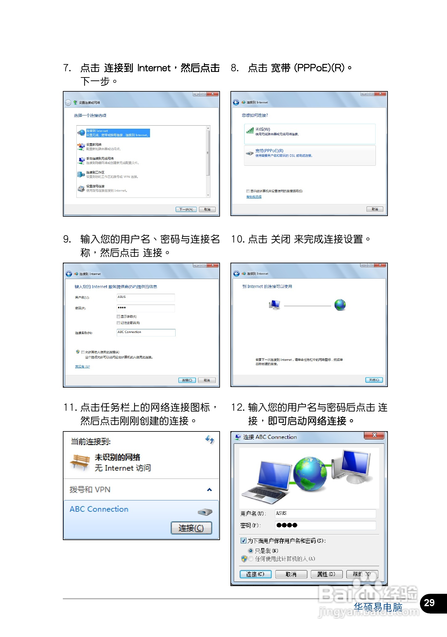 华硕1016笔记本电脑使用说明书:[3]