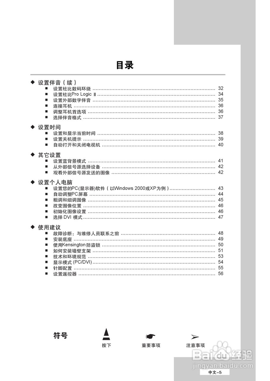 三星LS32A23W液晶彩电使用说明书:[1]