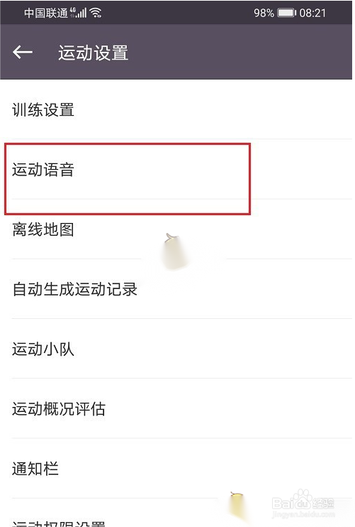 《keep》运动语音更换方法