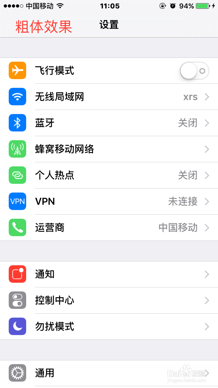 iPhone6s/iOS9调整系统字体大小和字体文本(粗细
