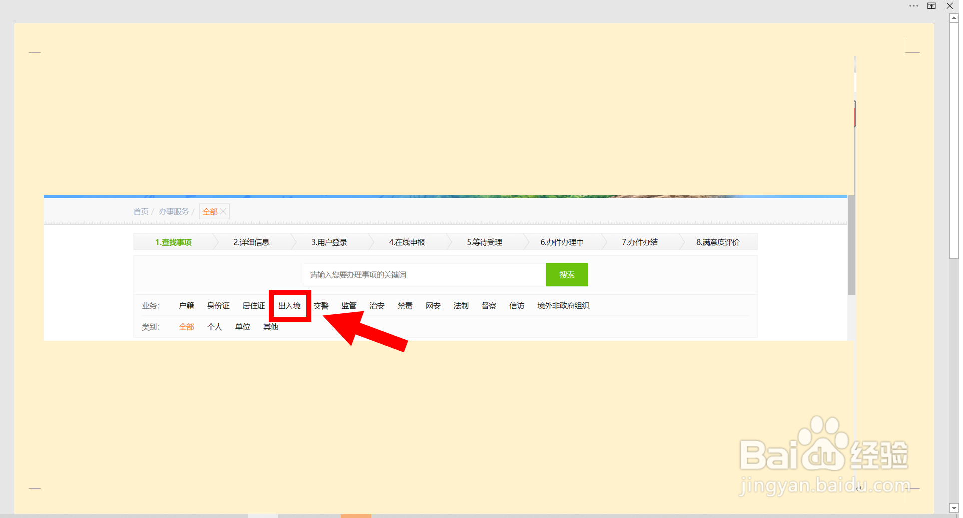 湖南省内如何网上申请港澳通行证