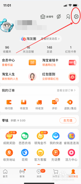 淘宝怎么关闭个人名片