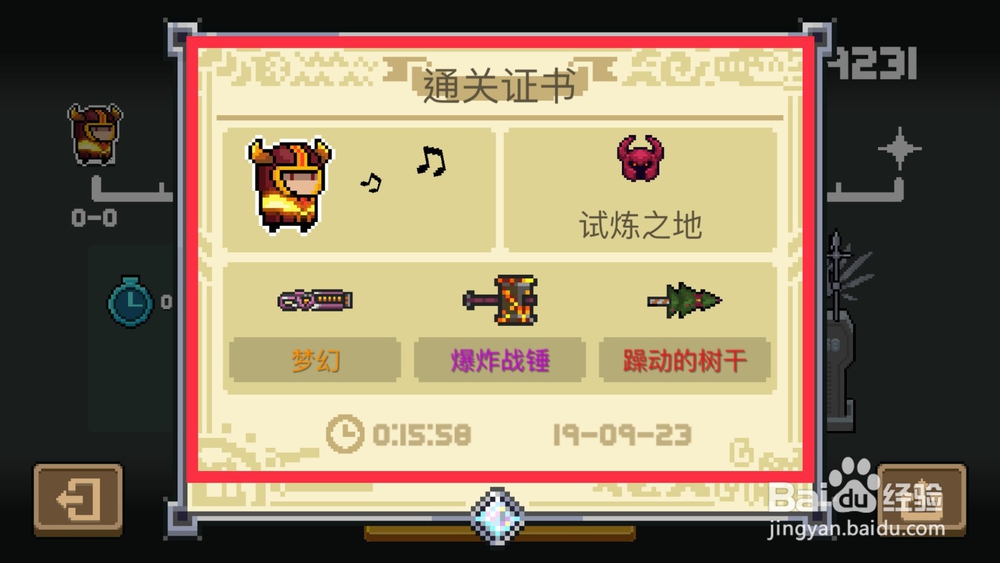 元气骑士隐藏关卡怎么开