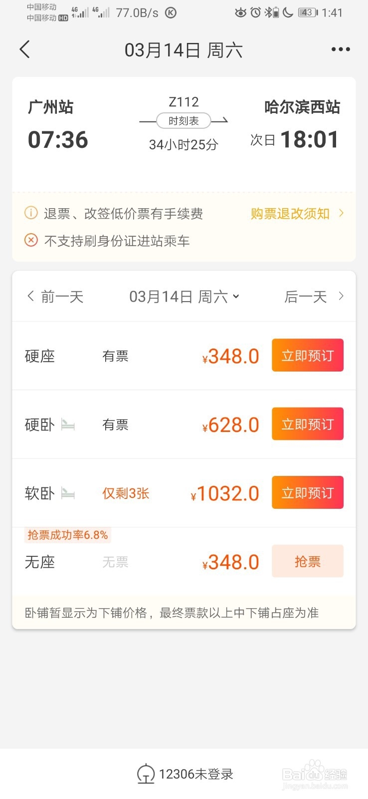 如何购买火车票