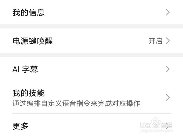 荣耀x20se怎么唤醒语音助手