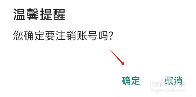 恋小助APP如何注销账号