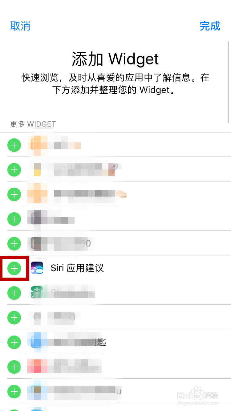 iPhone如何添加下滑时出现的日历叫Widget