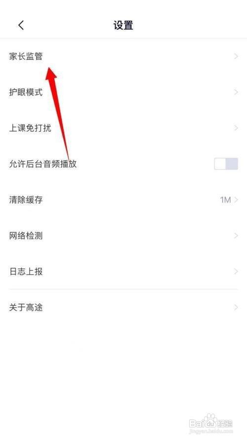 高途课堂进行家长监管怎么做