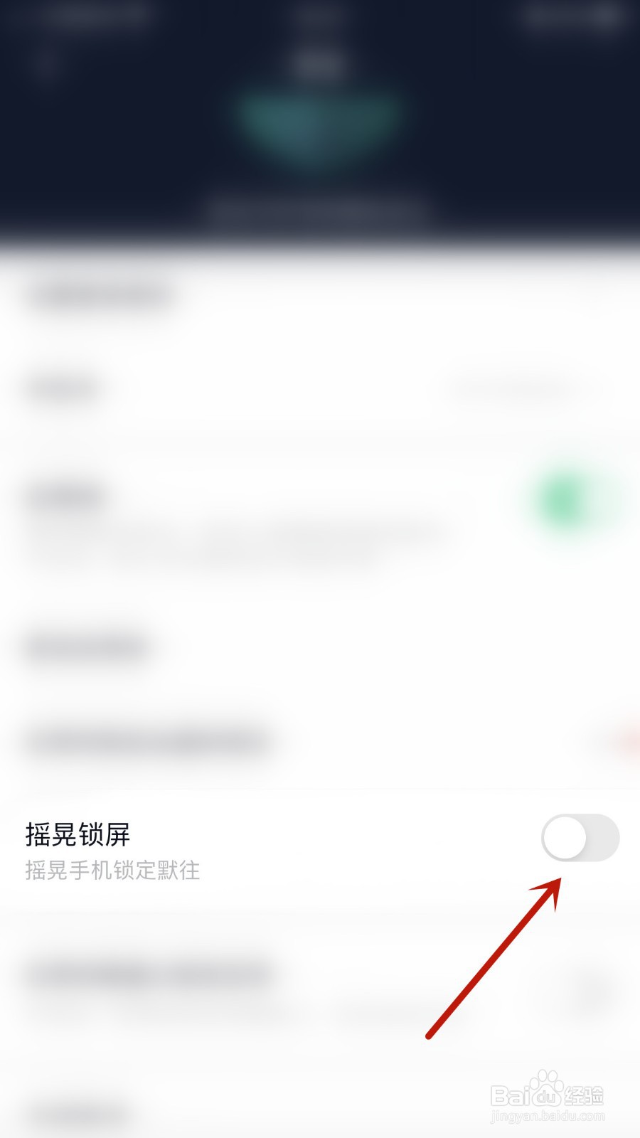 如何关闭默往摇晃锁屏