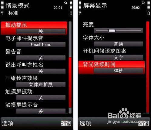 诺基亚手机省电方法全解读