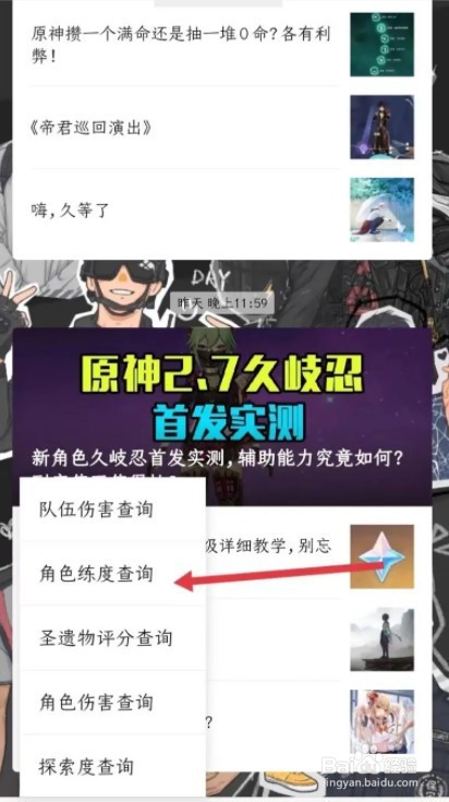 提瓦特小助手怎么查角色练度