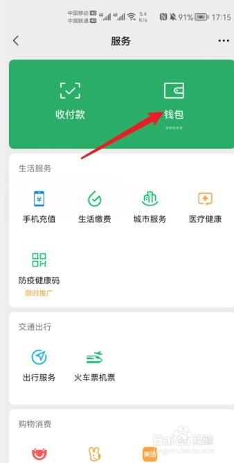 微信支付分在哪查看
