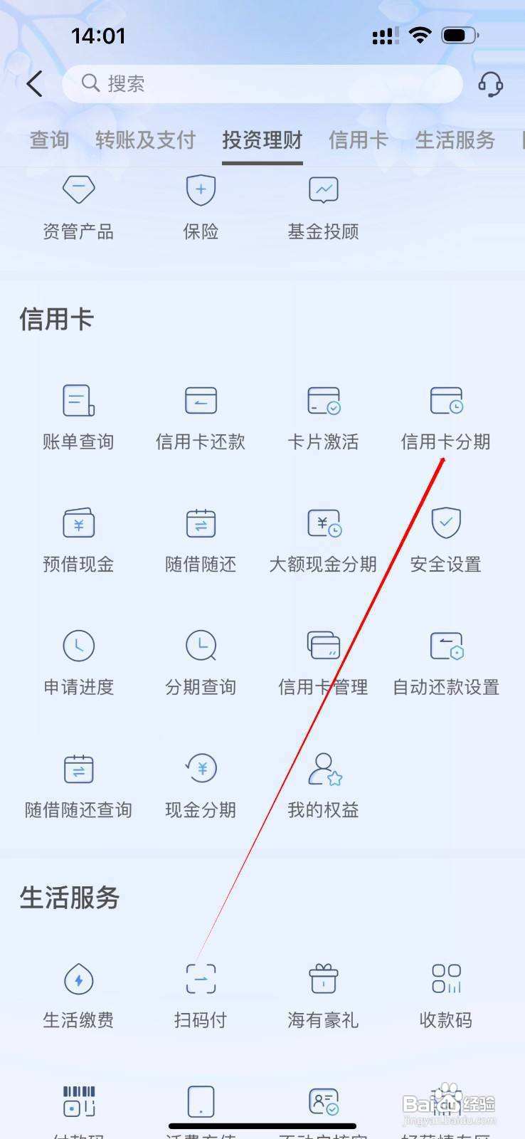 海峡银行怎么查看信用卡分期