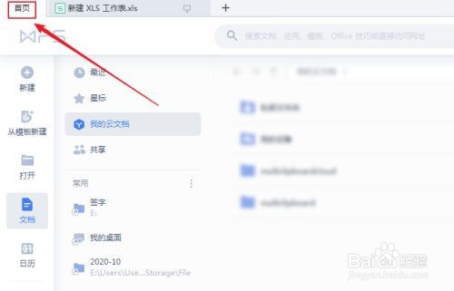 WPS Office如何重置工具栏?