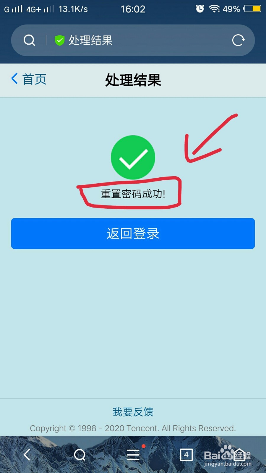 手机qq邮箱密码找回
