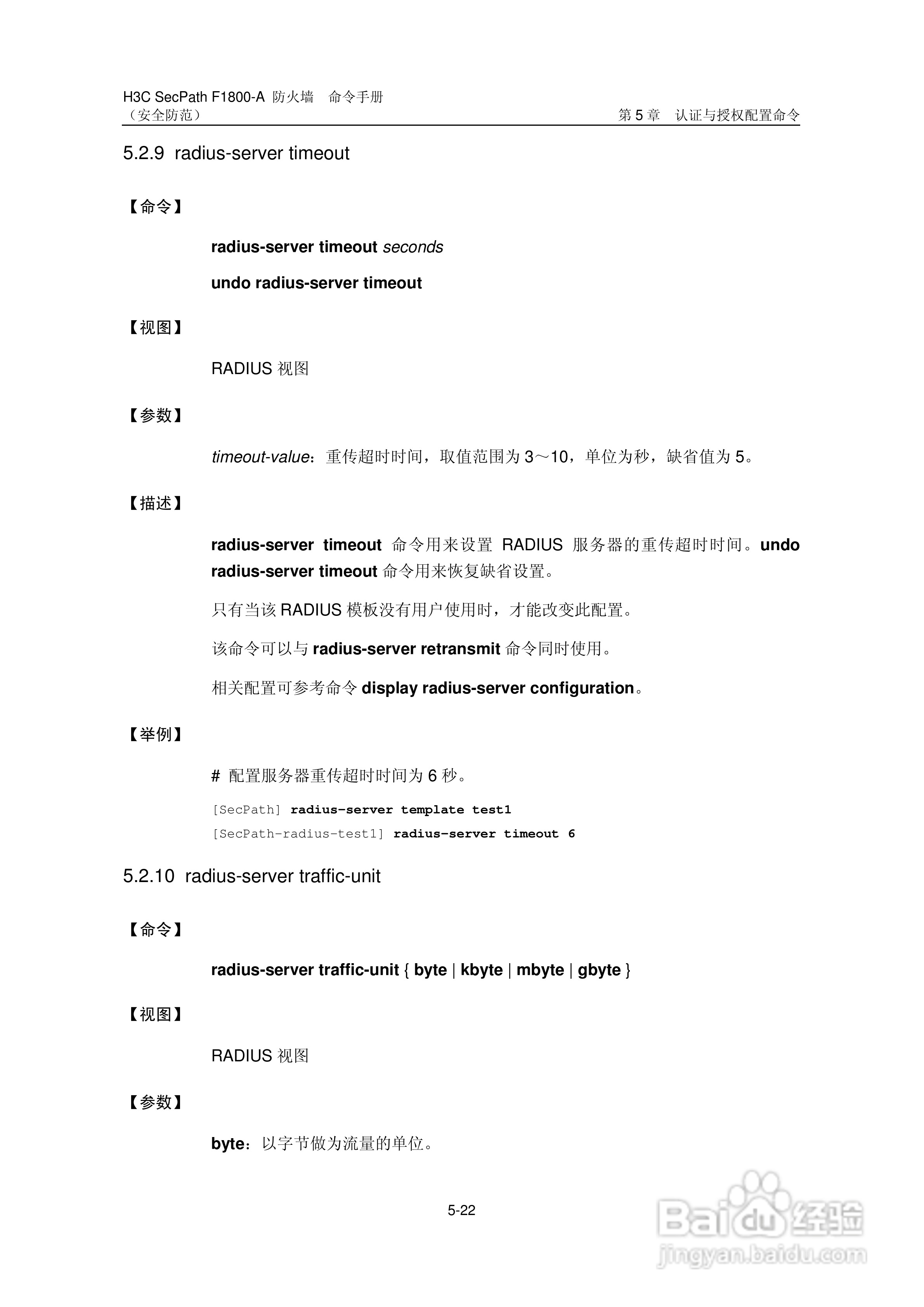 华三交换机SecPathF1800-A型说明书:[54]