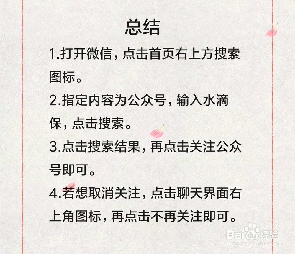 水滴保公众号怎么关注