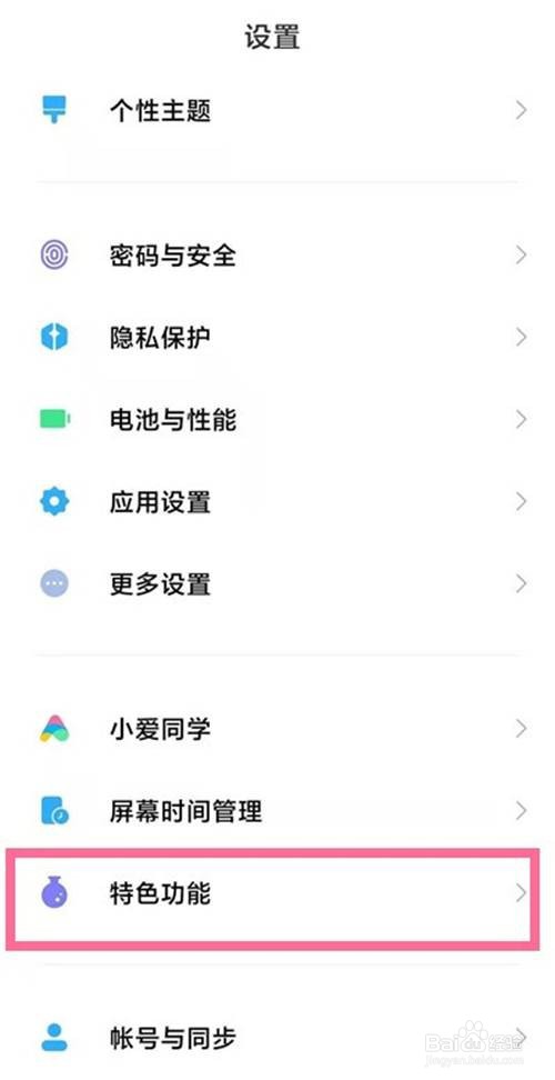 小米11ultra如何设置副屏双击亮屏