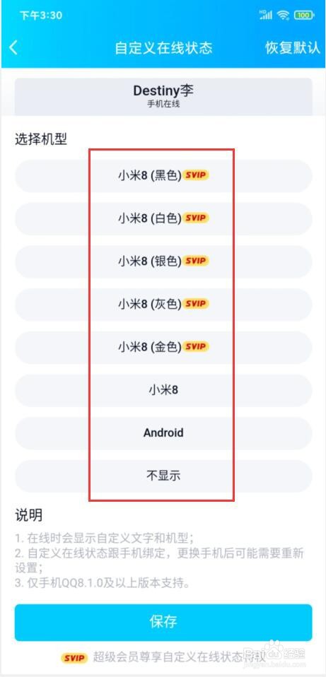 手机QQ怎样设置在线机型的显示