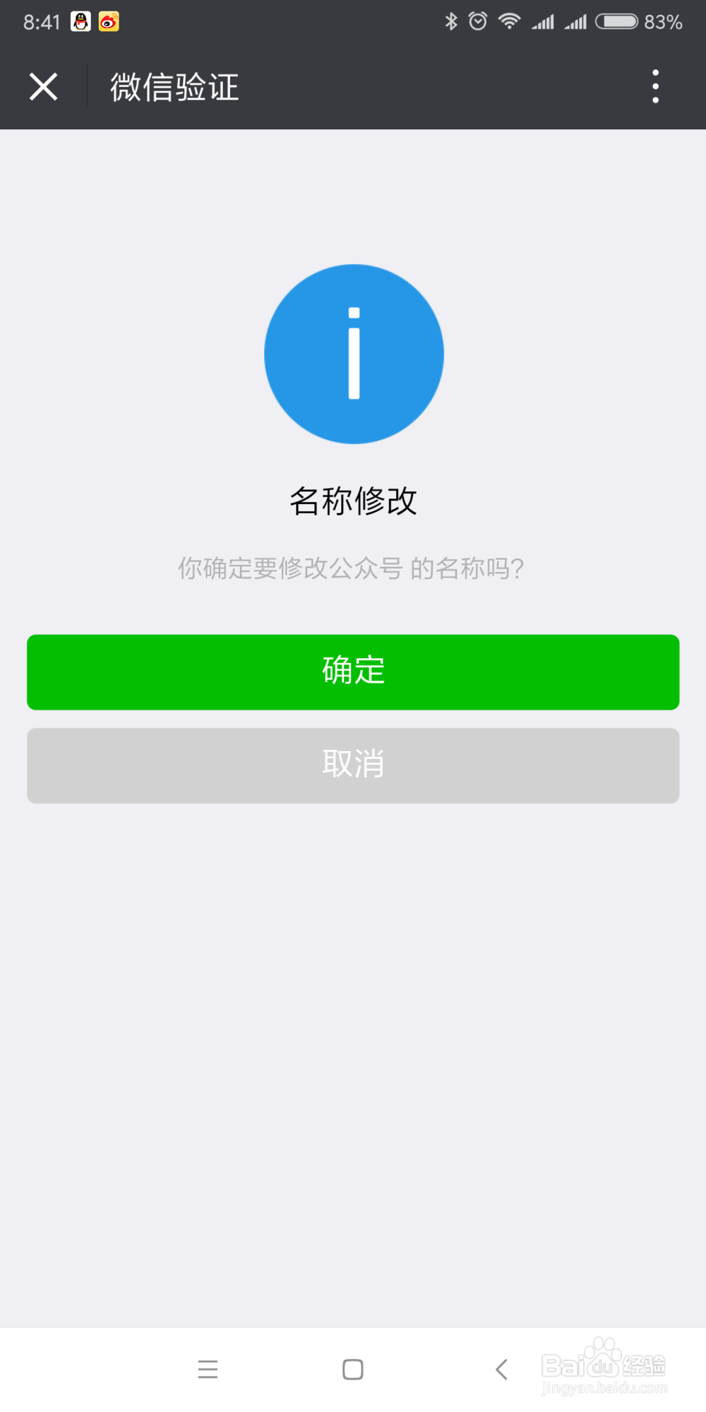 怎么修改微信公众号名称？如何修改公众号名字？