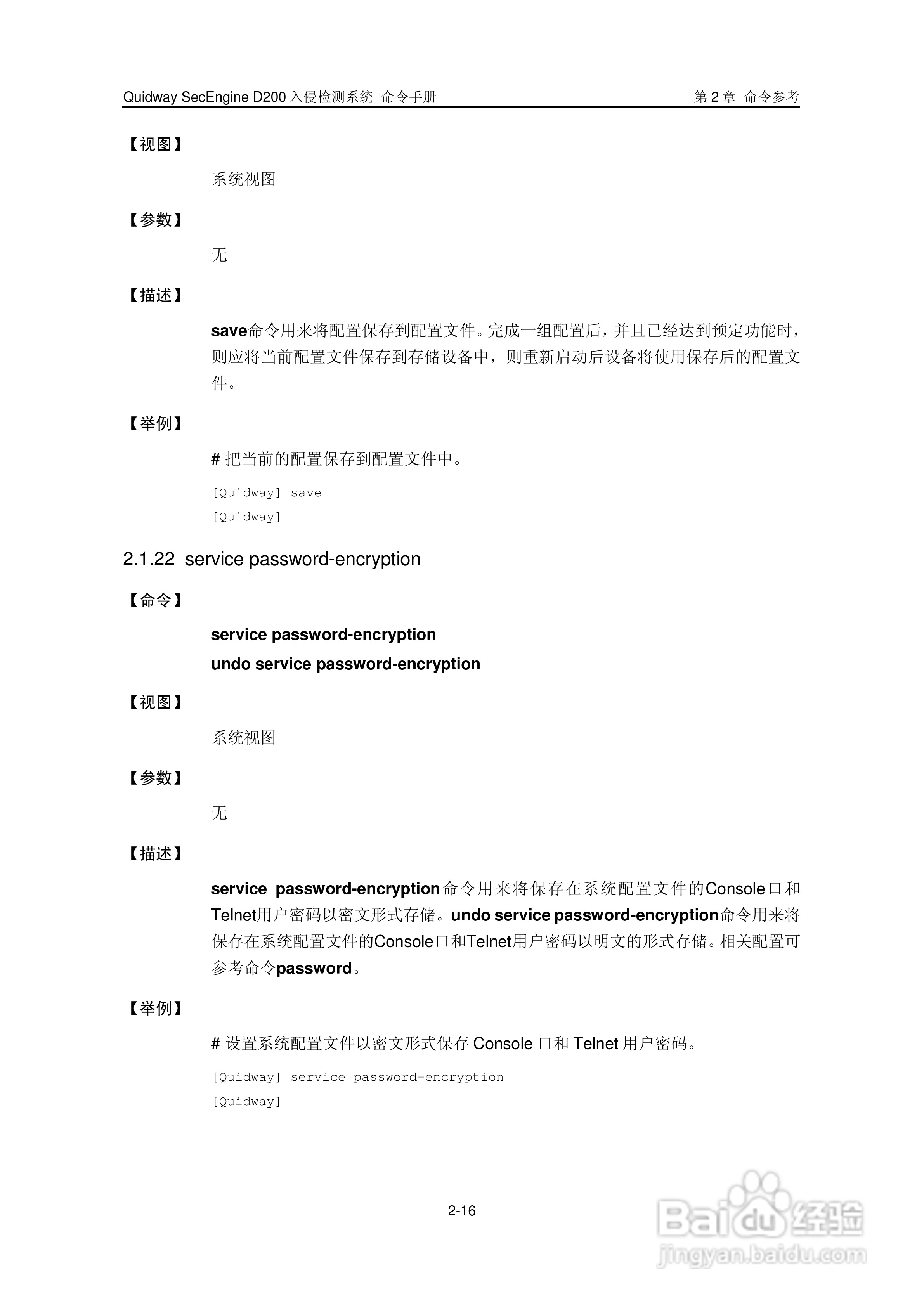 华三交换机SecEngineD200形说明书:[4]