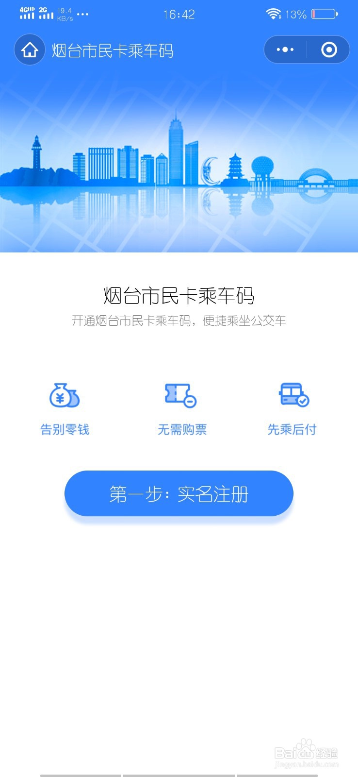 公交扫码怎么使用微信