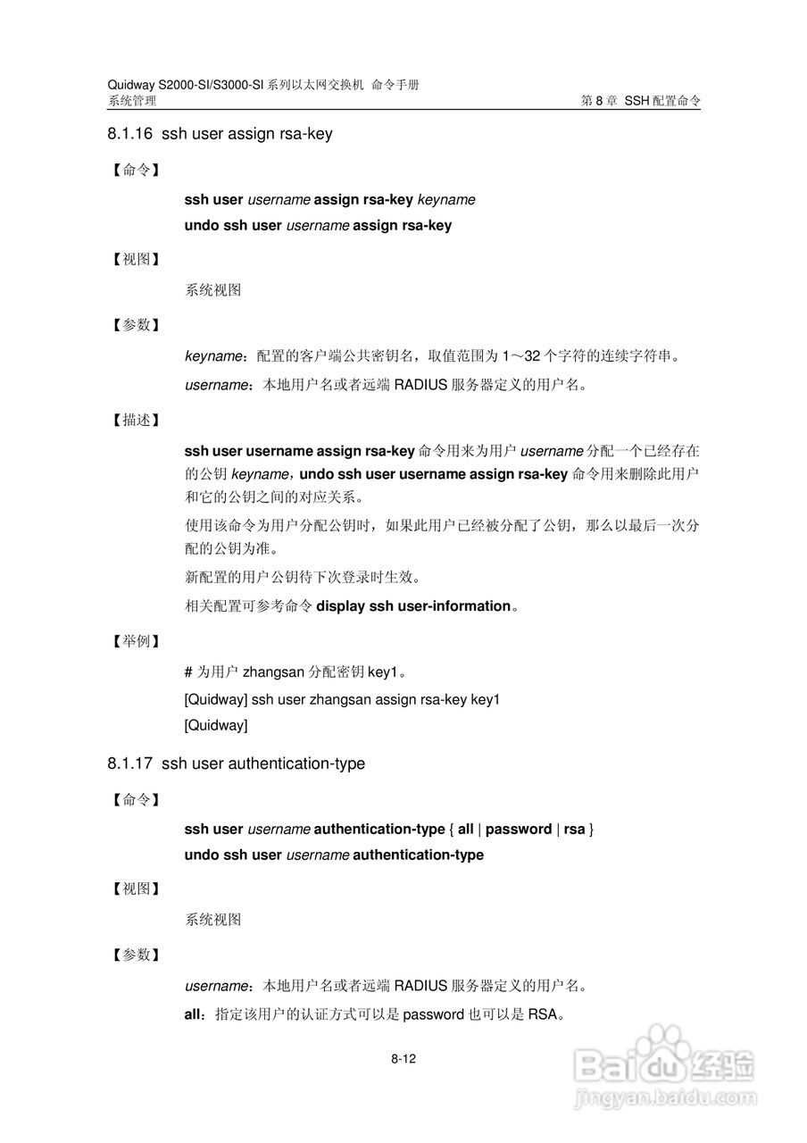 华三交换机S2000-SI形说明书:[47]