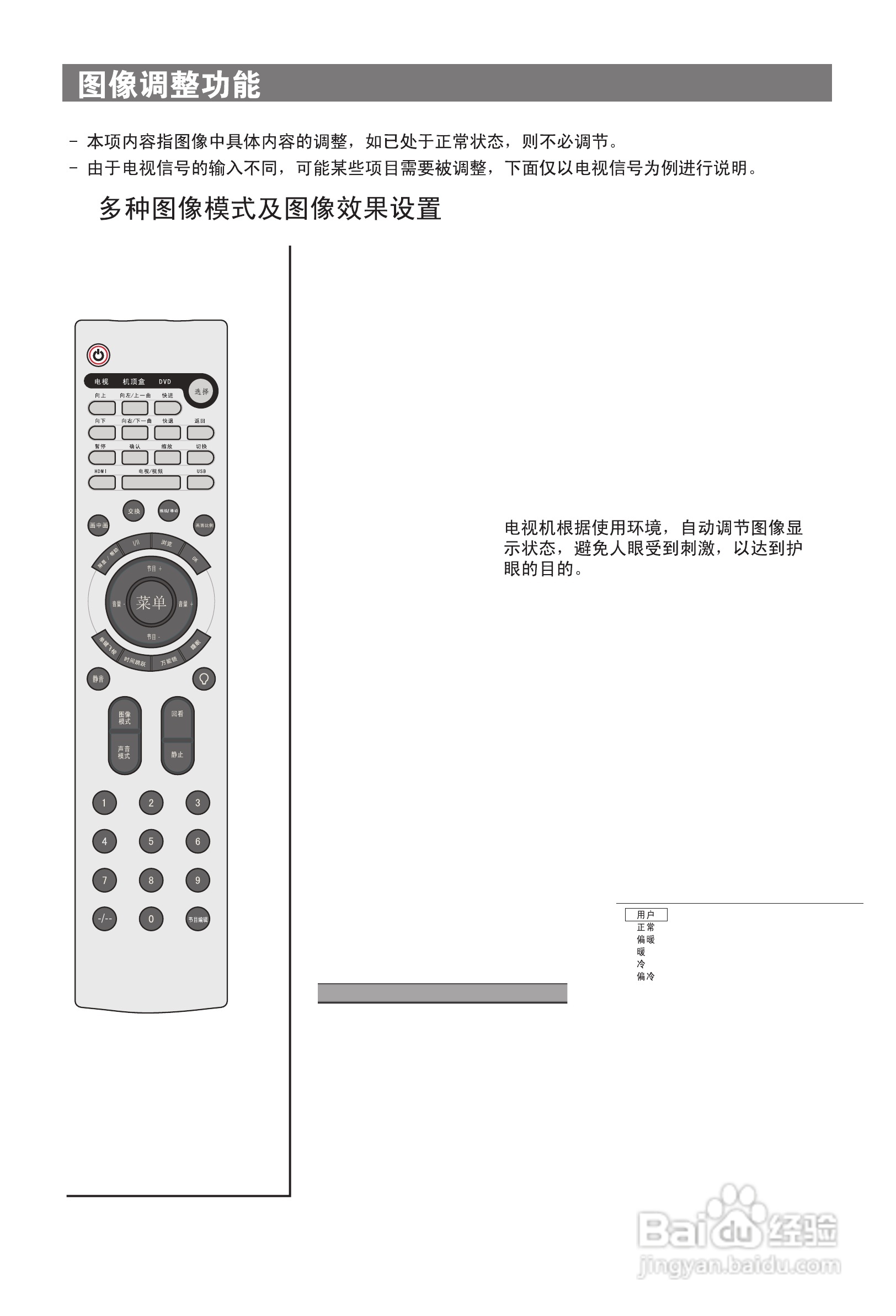 海尔PU50K1等离子彩电使用说明书:[3]