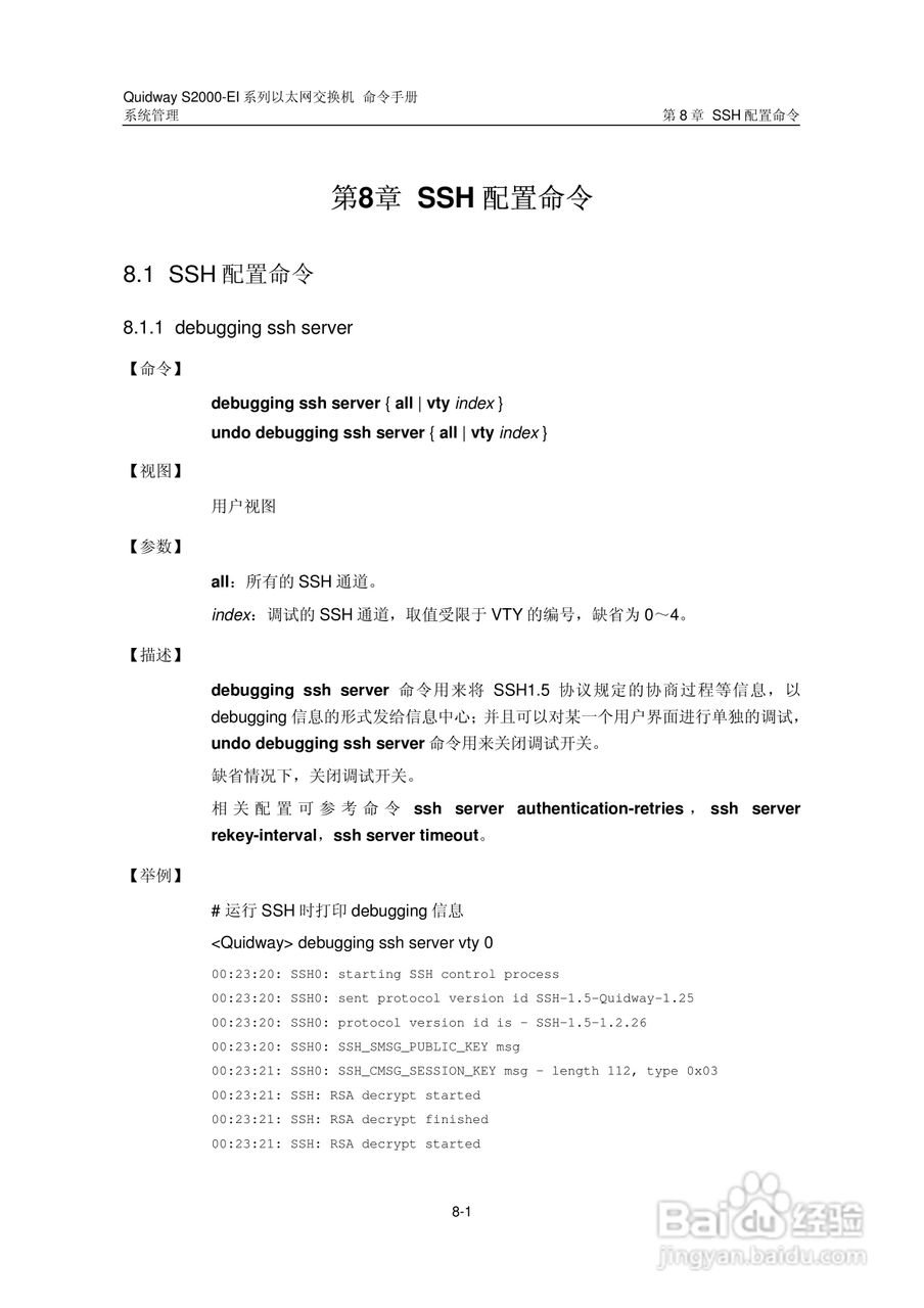 华三交换机S2000-EI形说明书:[42]