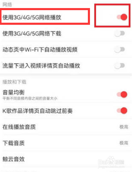 网易云音乐怎么关闭流量播放?