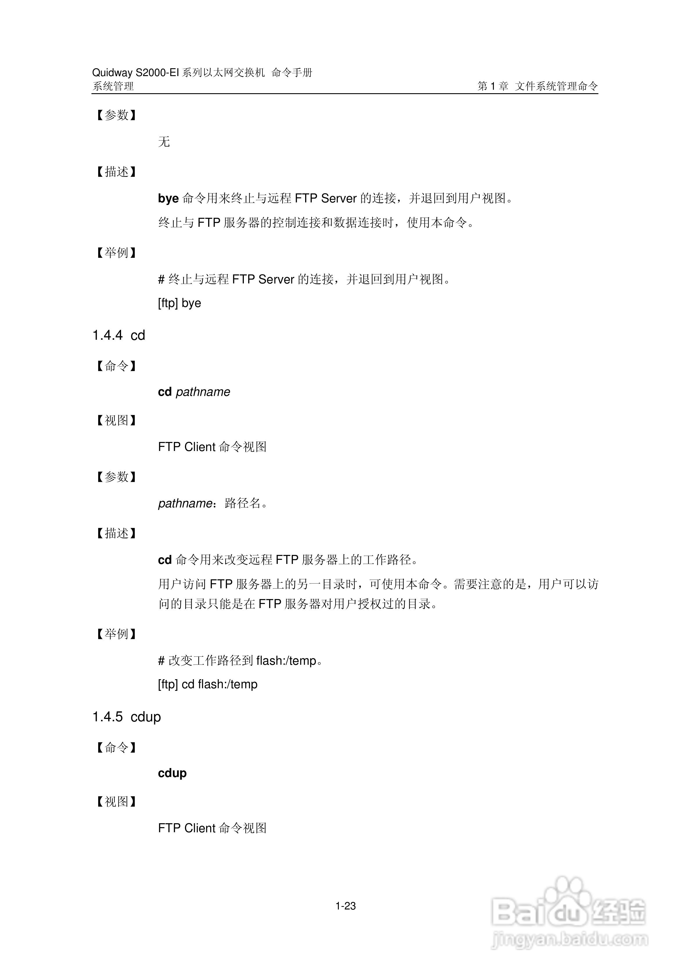 华三交换机S2000-EI形说明书:[32]