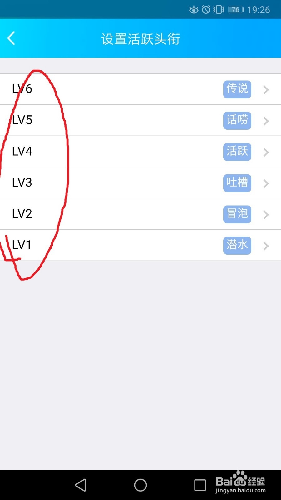 QQ怎么设置群里面的头衔