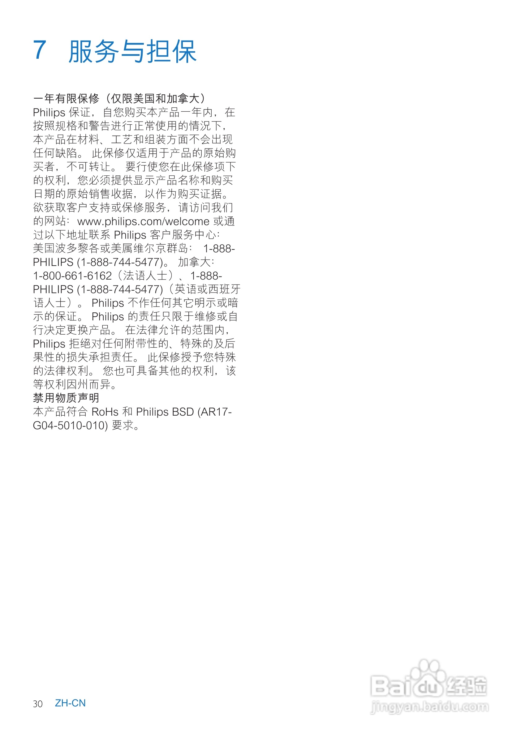 飞利浦10FF3CDW数码相框使用说明书:[3]