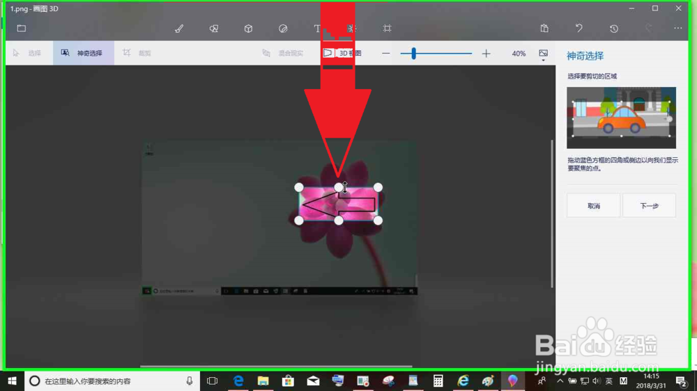 Windows10使用画图3D