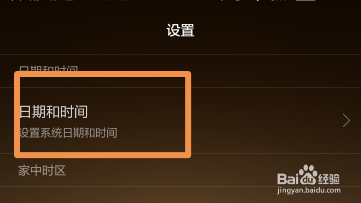 手机时间如何设置为24小时制