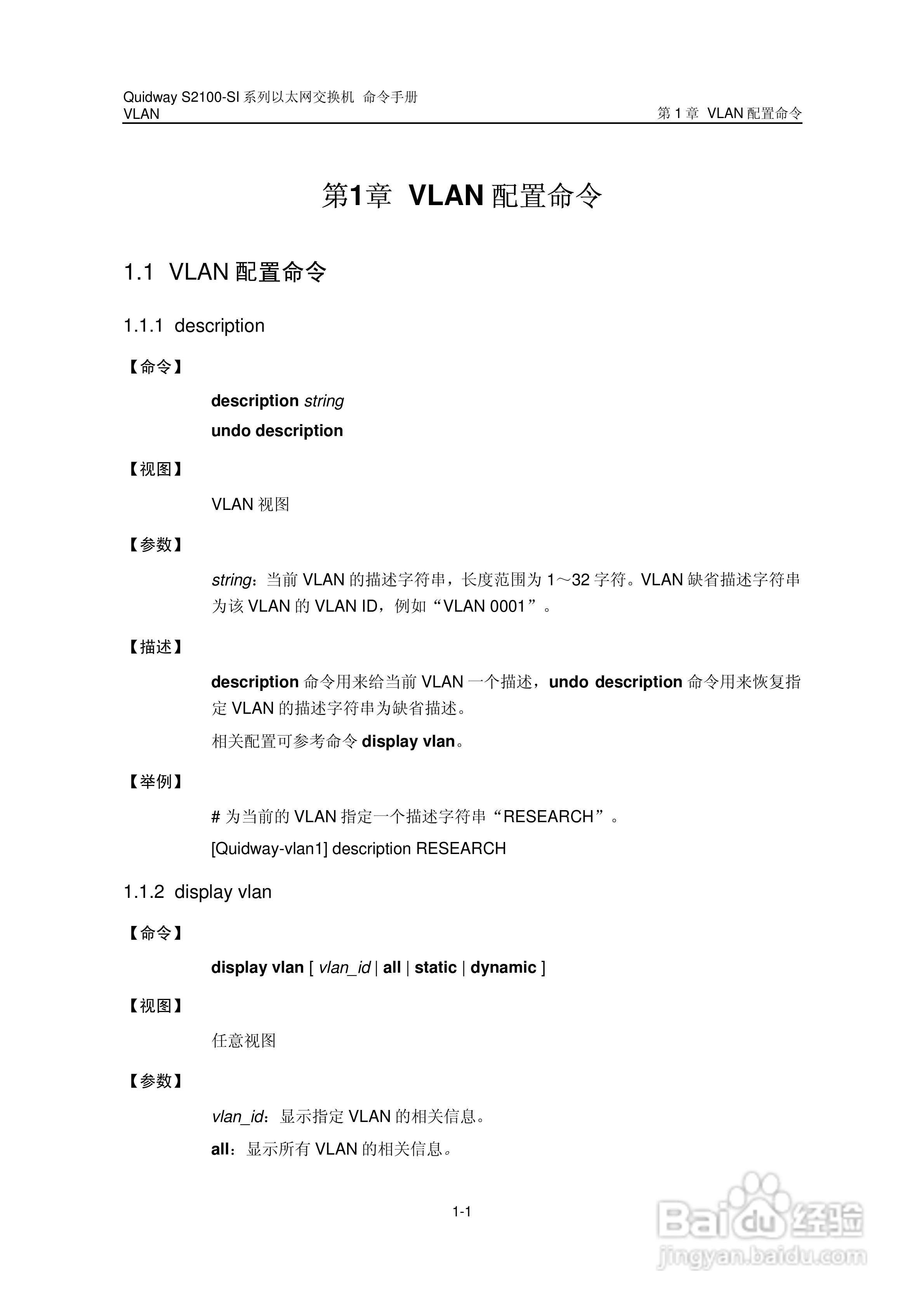 华三交换机S2100-SI形说明书:[6]