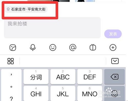 贴吧如何显示位置