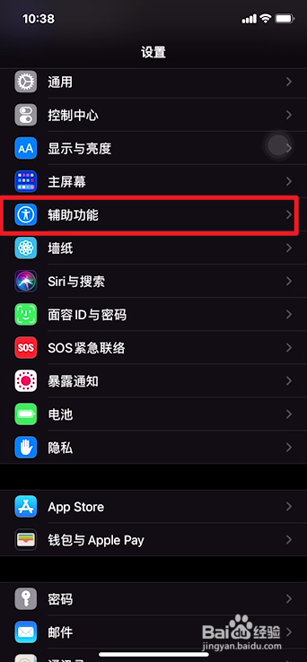 苹果手机如何关闭自动亮度调节