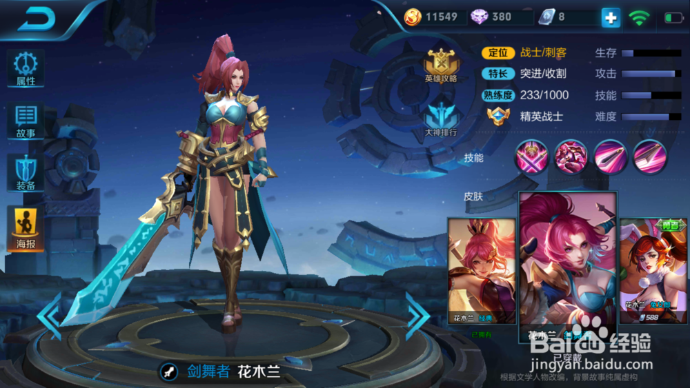 王者荣耀战士攻略