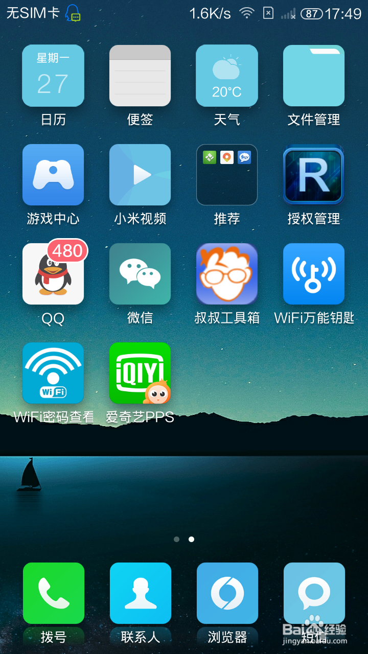 手机查看WIFI密码