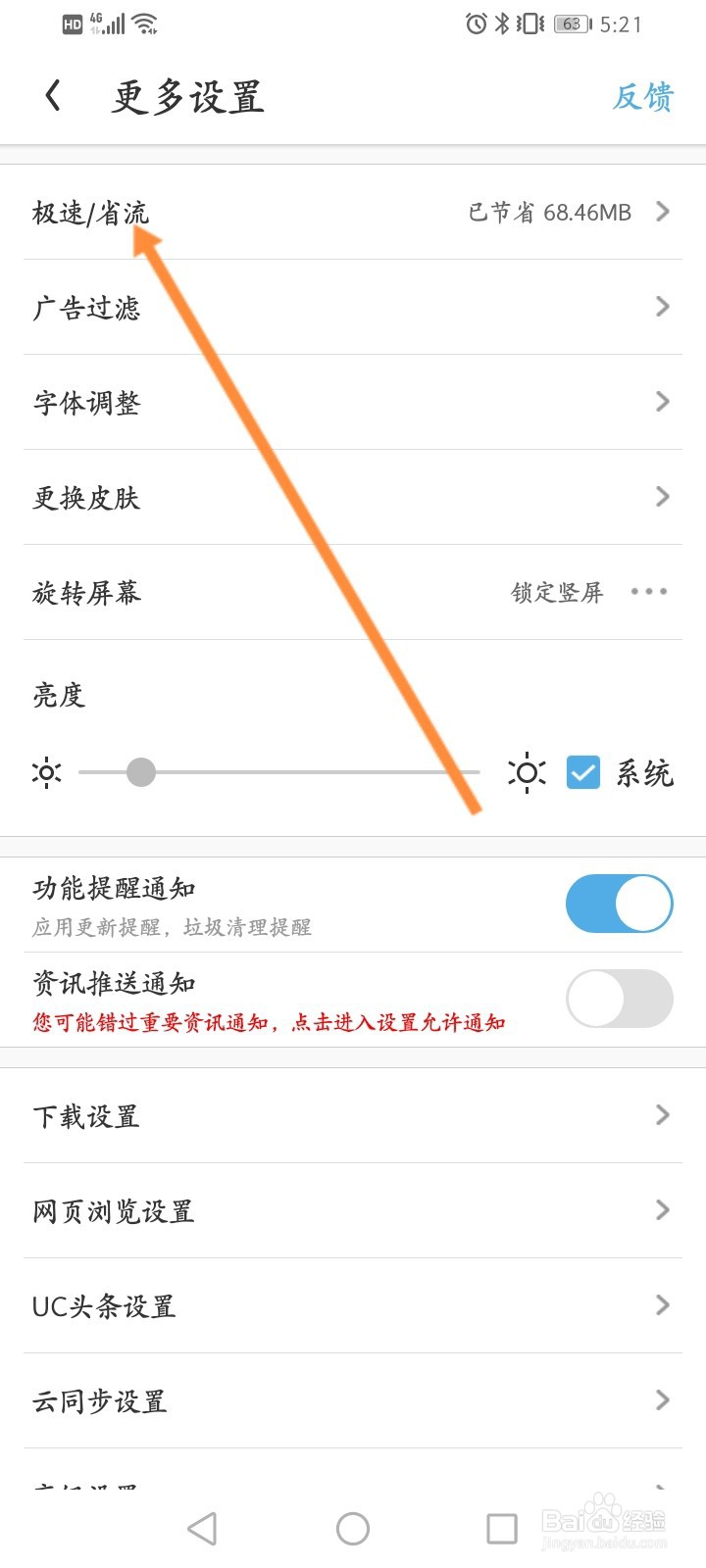 UC浏览器如何开启极速模式